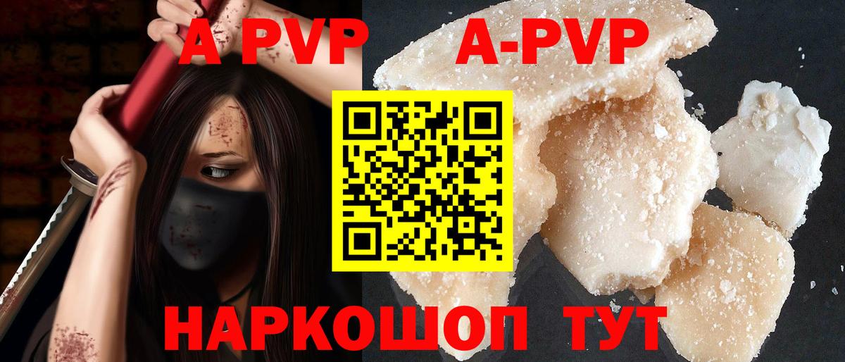 Alpha-PVP  APVP Соль  как найти наркотики  Вход с VPN  Сегежа  Alfa_PVP крисы CK  Alfa_PVP Crystall 