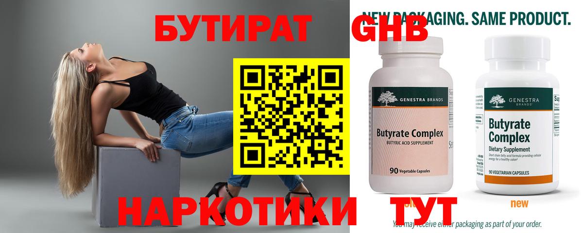 Сегежа  Бутират  Вход с VPN  БУТИРАТ Butirat 