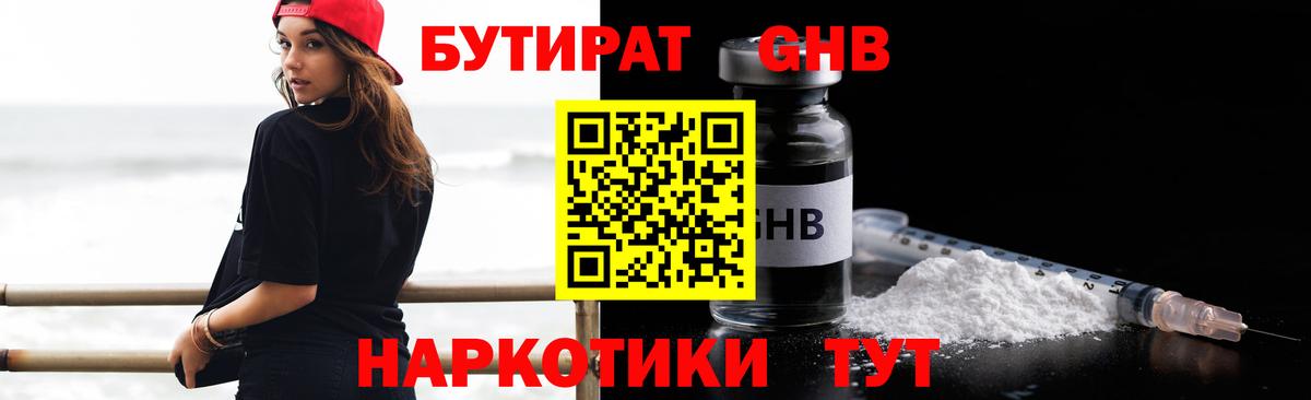 БУТИРАТ бутандиол Сегежа