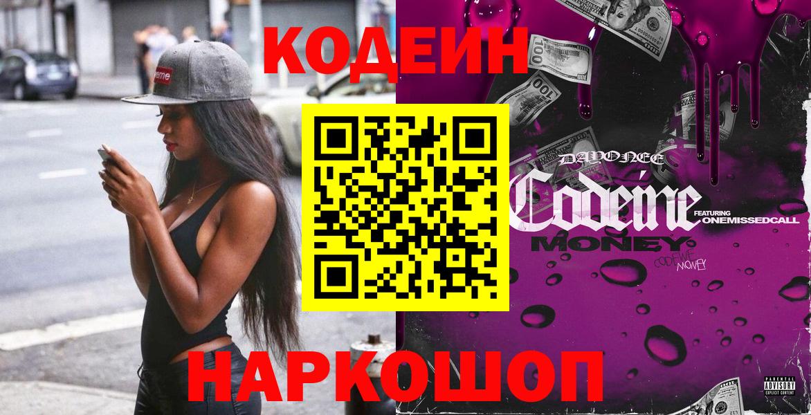 Кодеиновый сироп Lean Purple Drank  Кодеиновый сироп Lean напиток Lean (лин)  Сегежа  Вход с VPN 