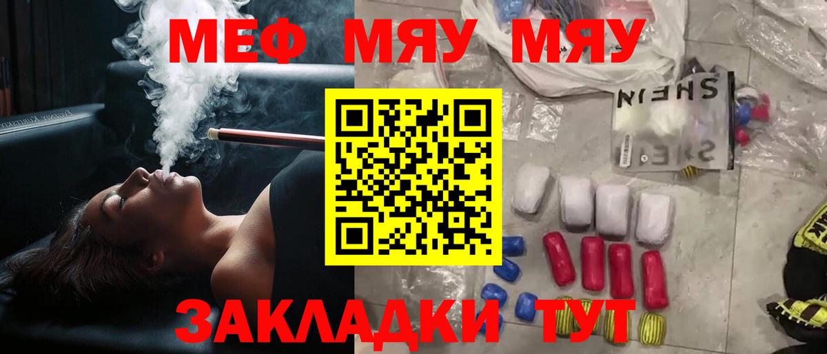 Меф мяу мяу  МЕФ мяу мяу  Вход с VPN  МЯУ-МЯУ  Сегежа 