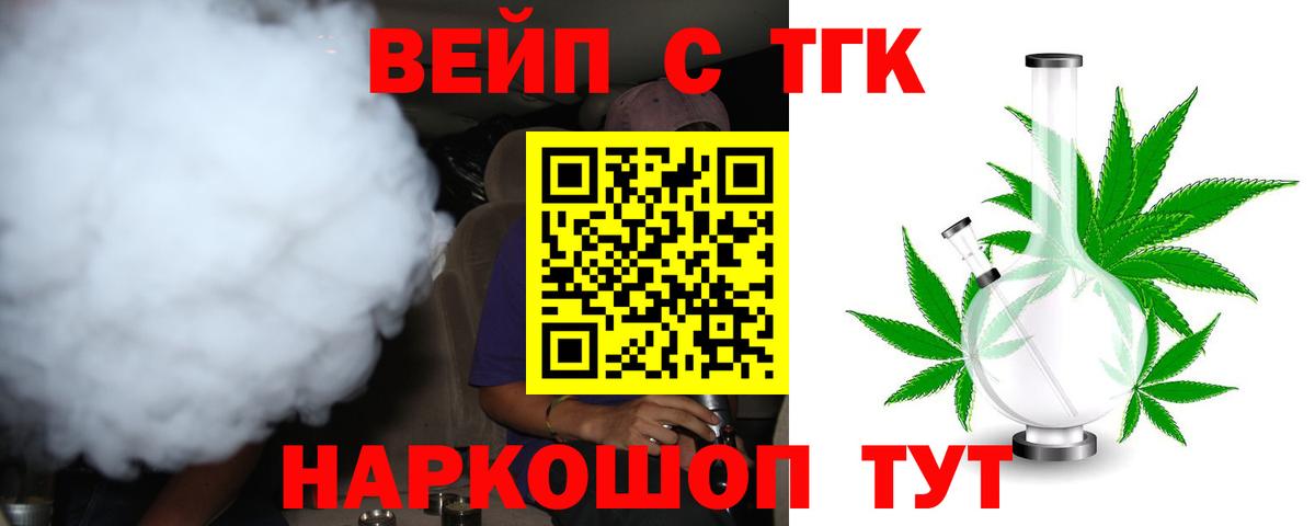 ТГК вейп с тгк  ТГК гашишное масло  Сегежа  Вход с VPN 